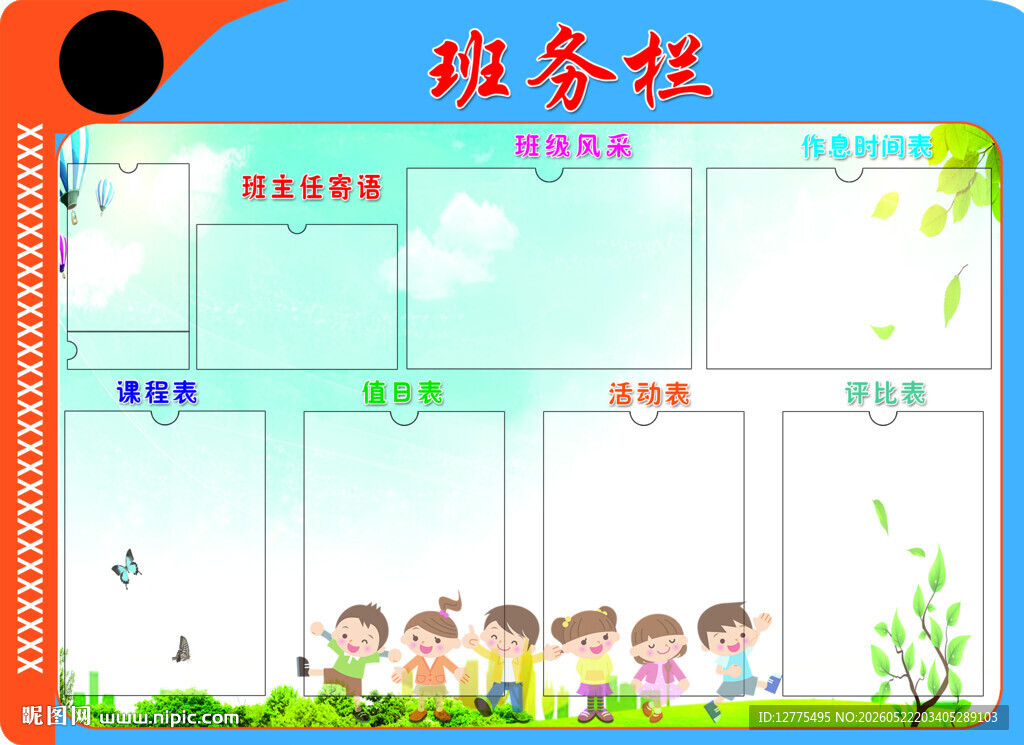 班务栏样式