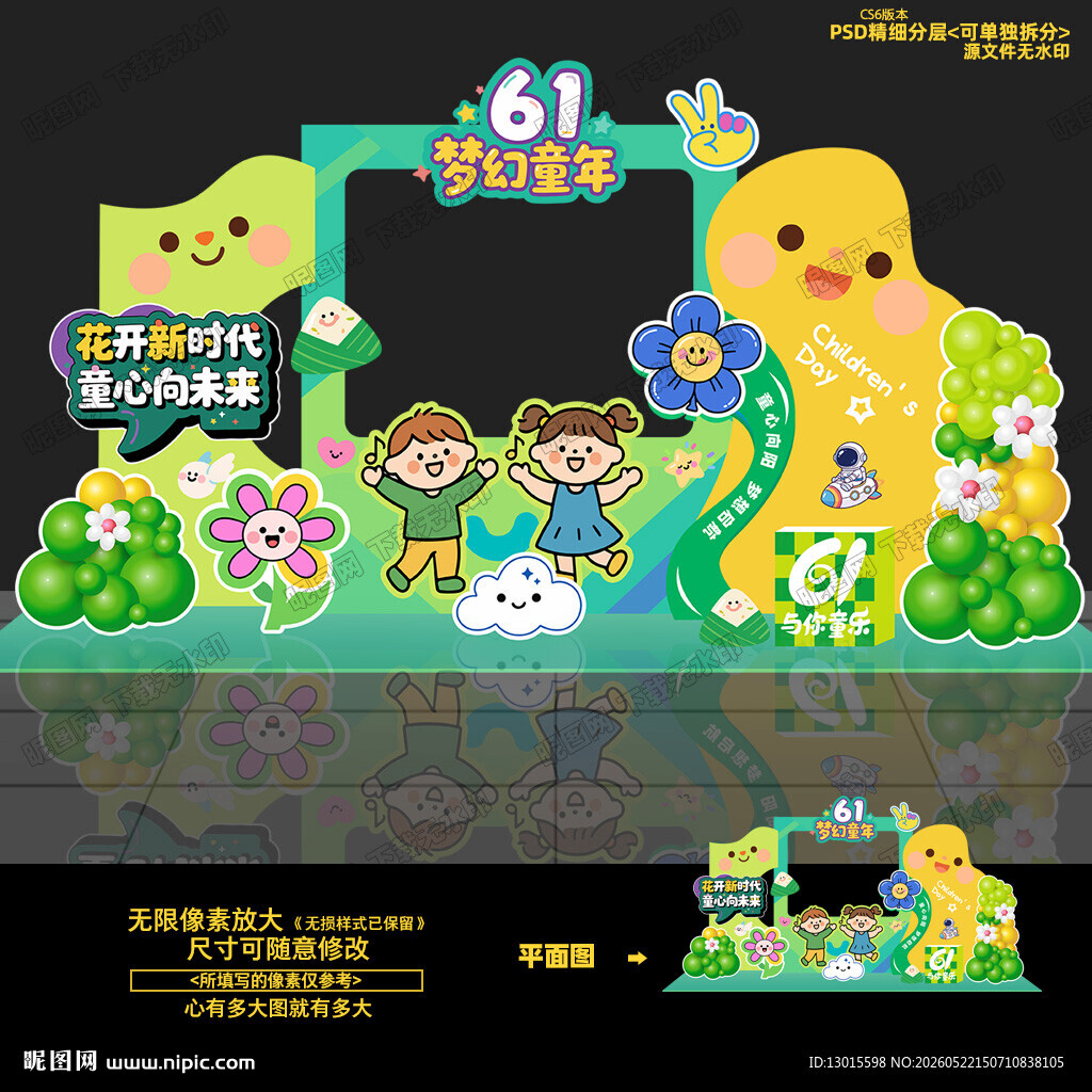 儿童节拍照框