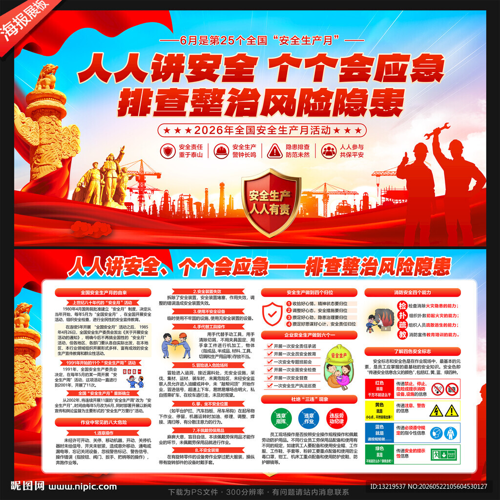 2026安全生产月