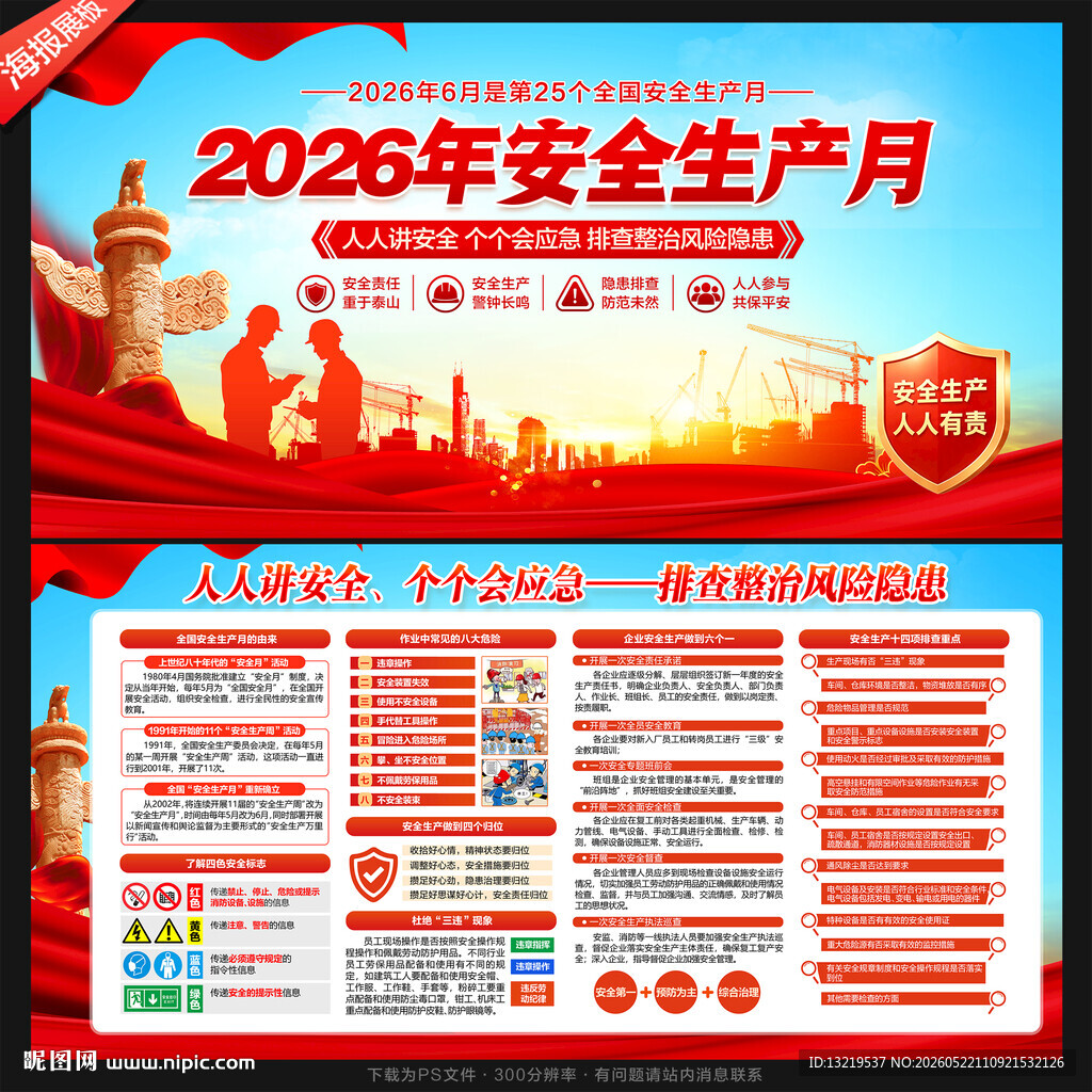 2026年安全生产月