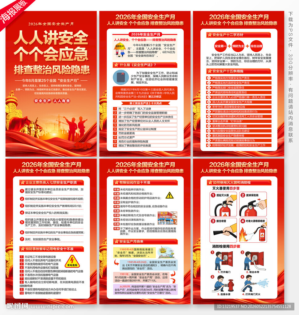 2026安全生产月