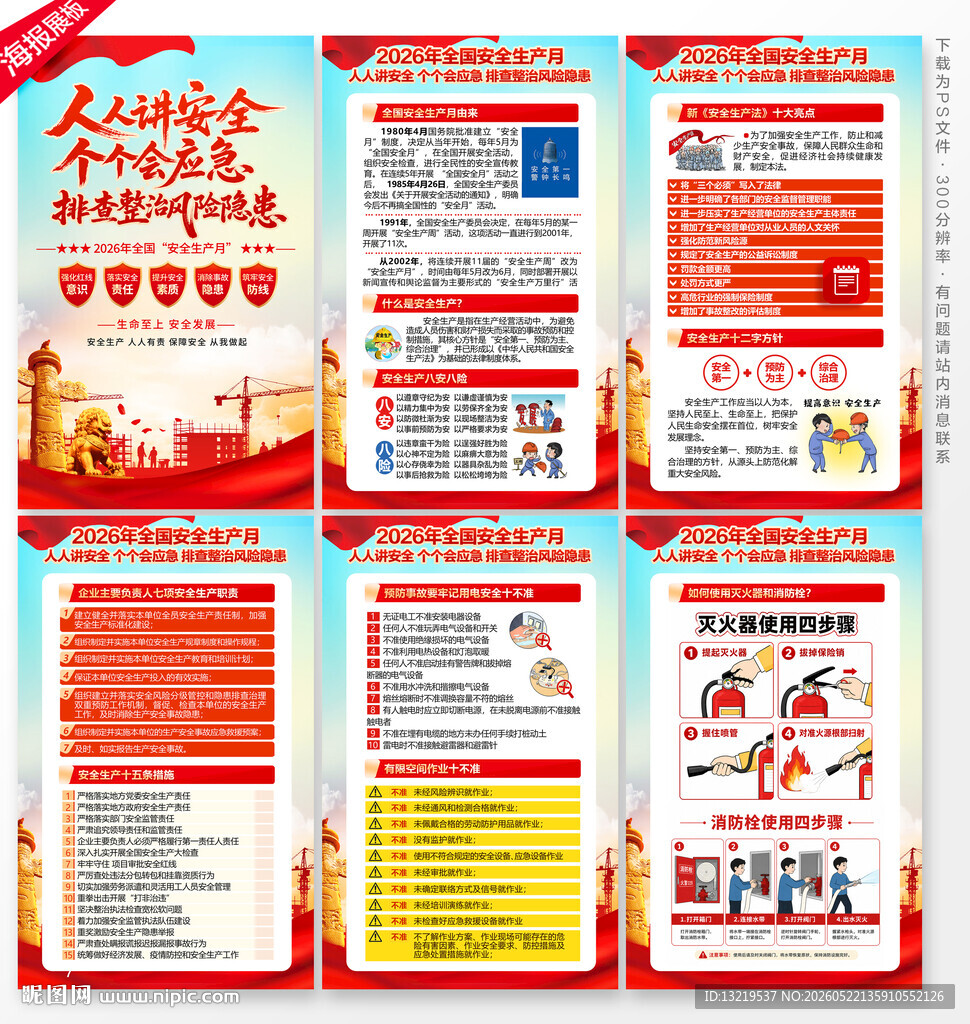 安全生产月