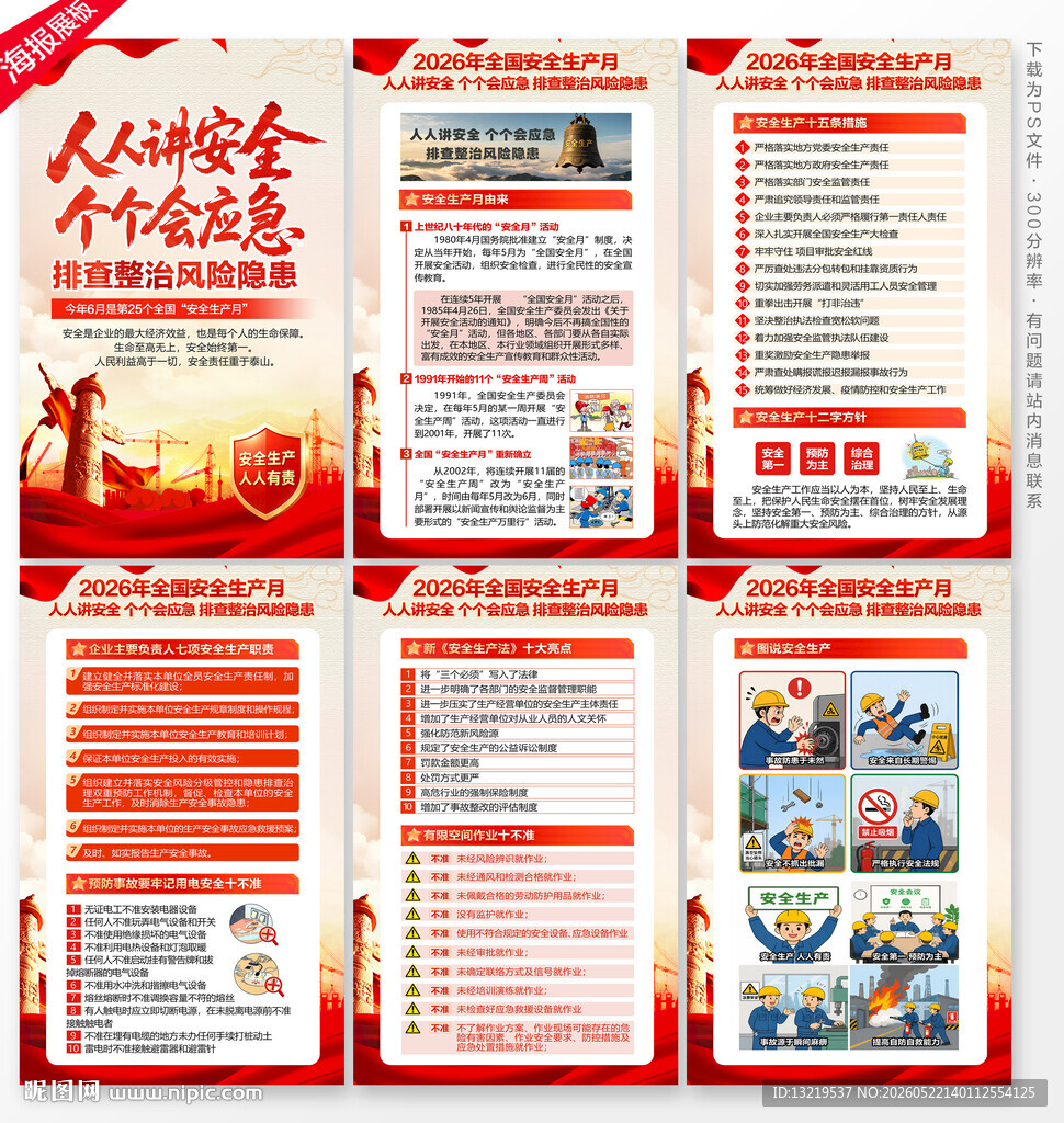 2026安全月