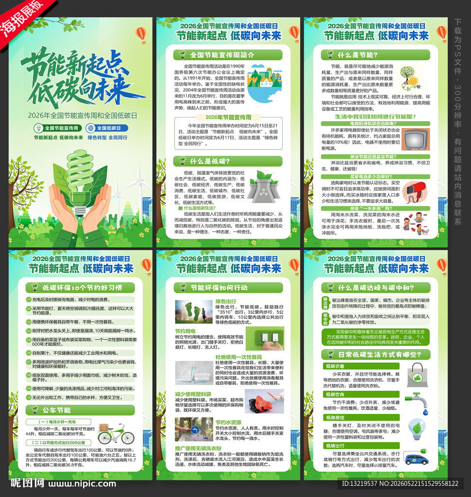 节能海报