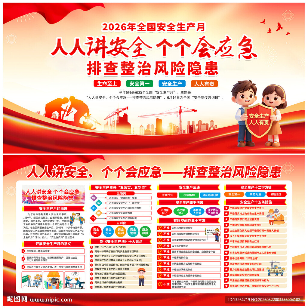 2026安全月