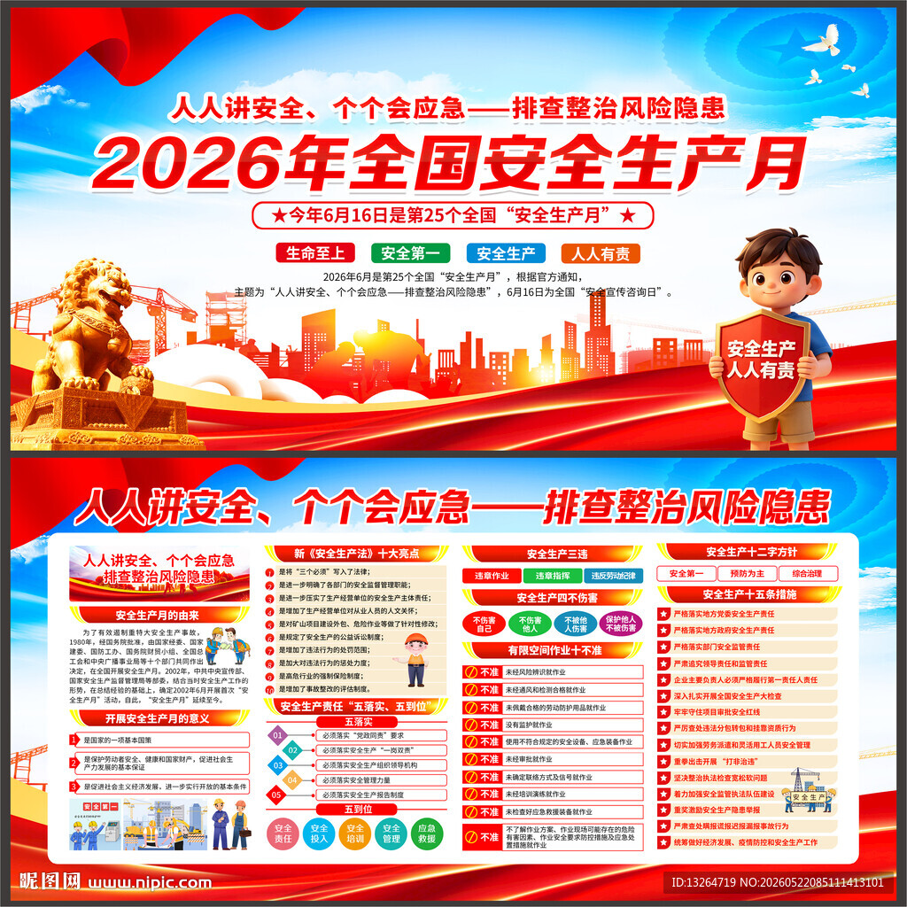 2026安全月