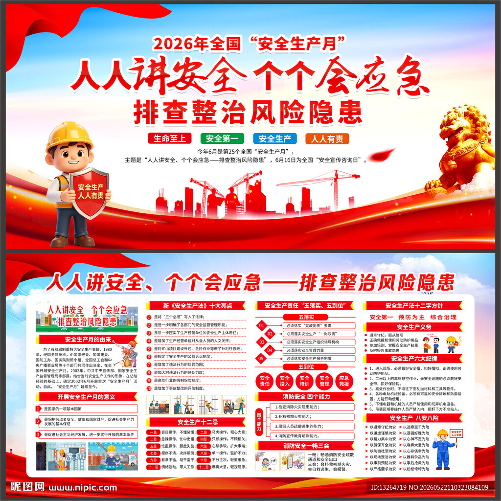 2026年安全生产月