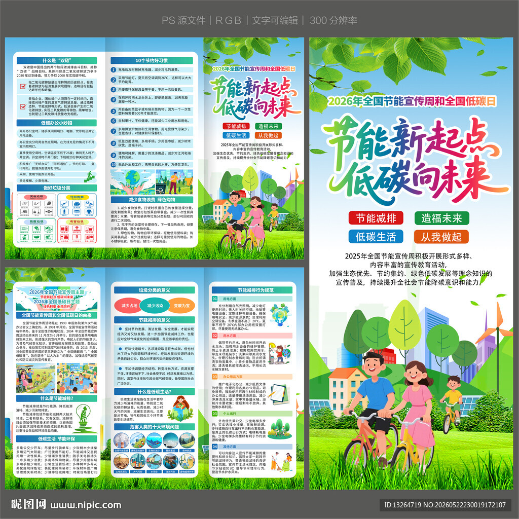 节能宣传周