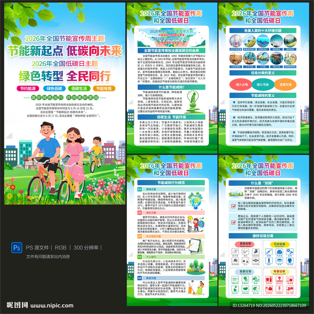 2026年全国节能宣传周海报