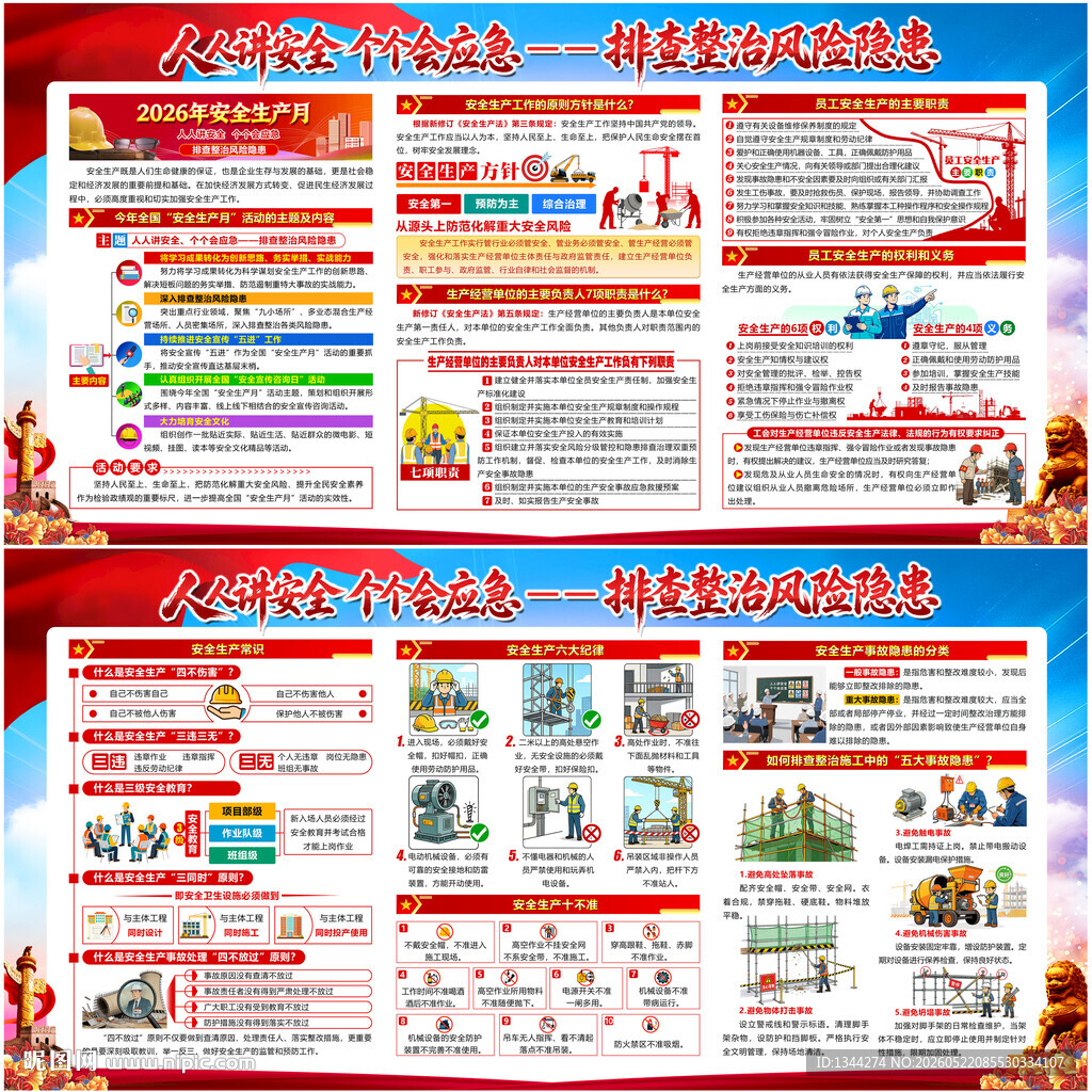 安全生产月