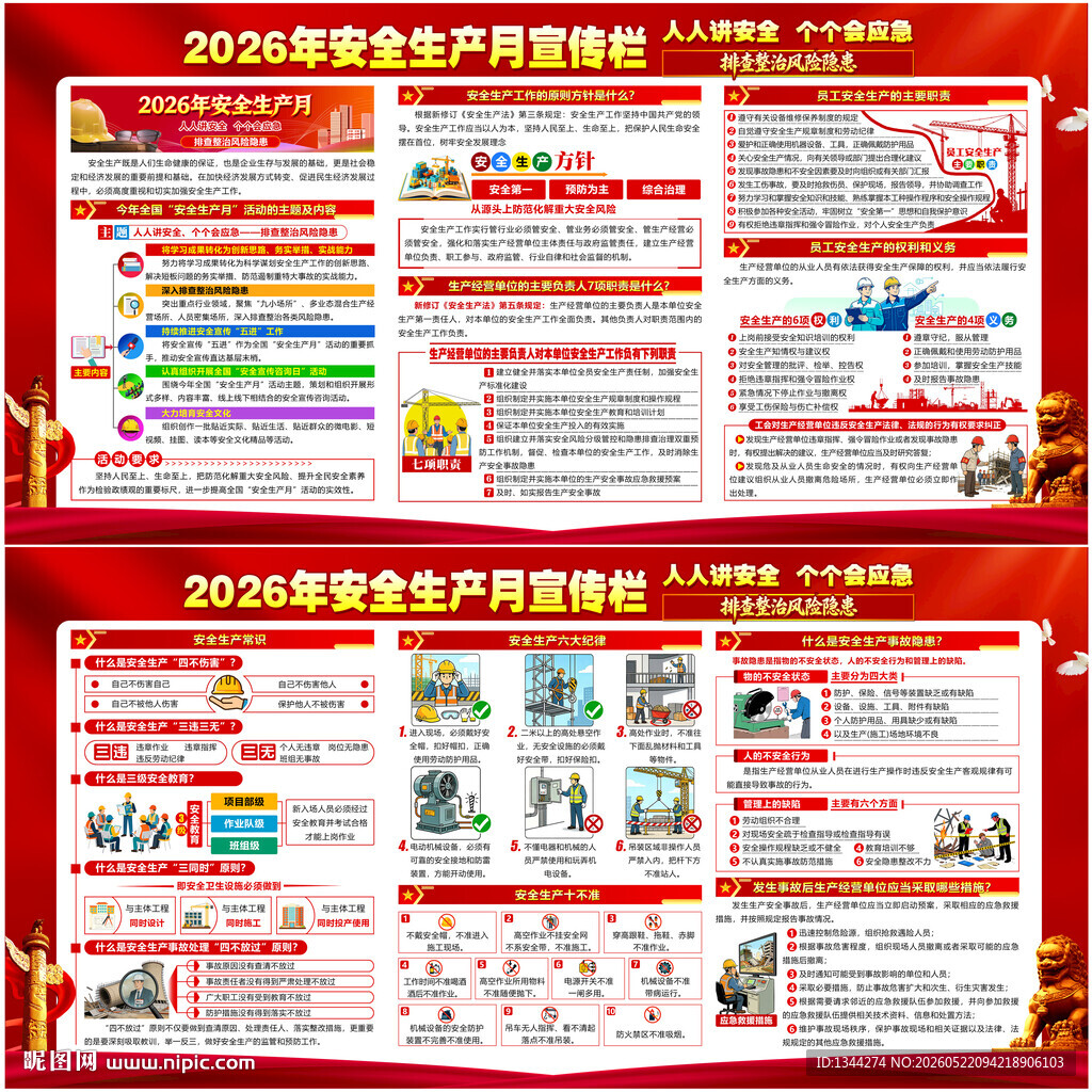 2026安全生产月