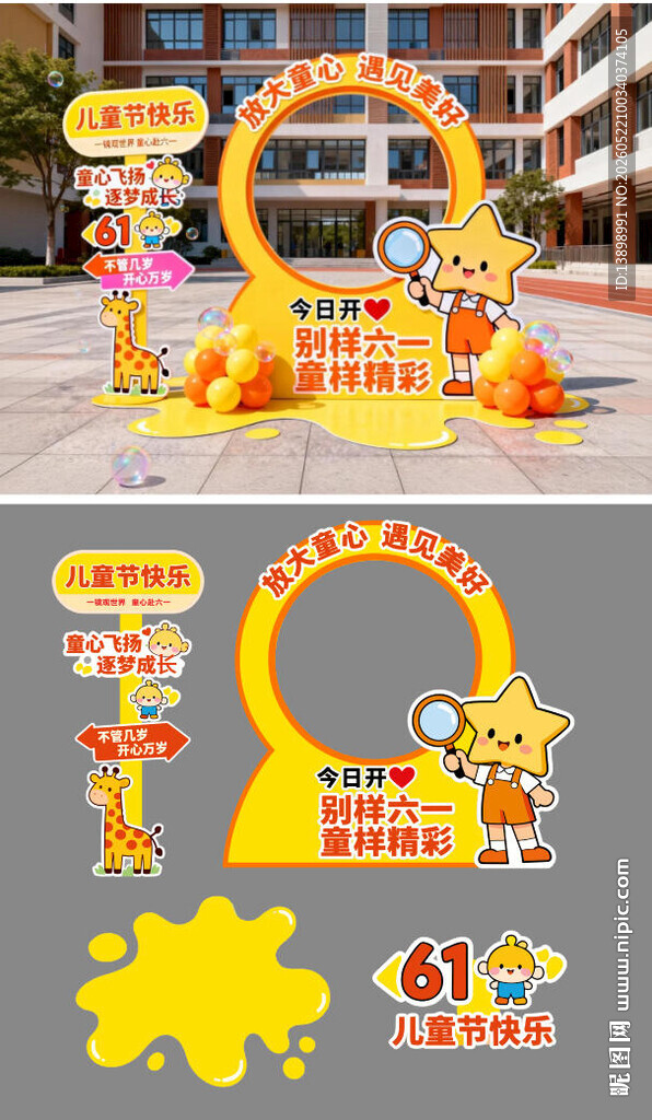 六一打卡框美陈