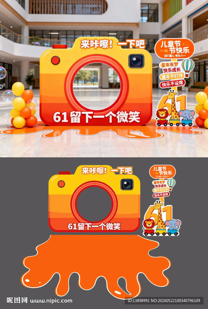 六一打卡相机美陈