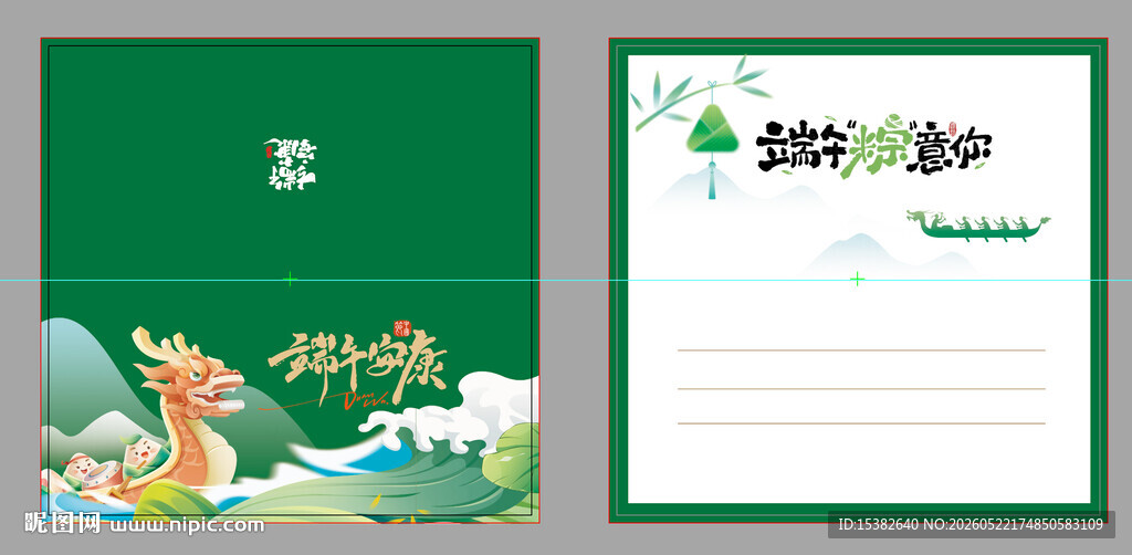 端午节贺卡
