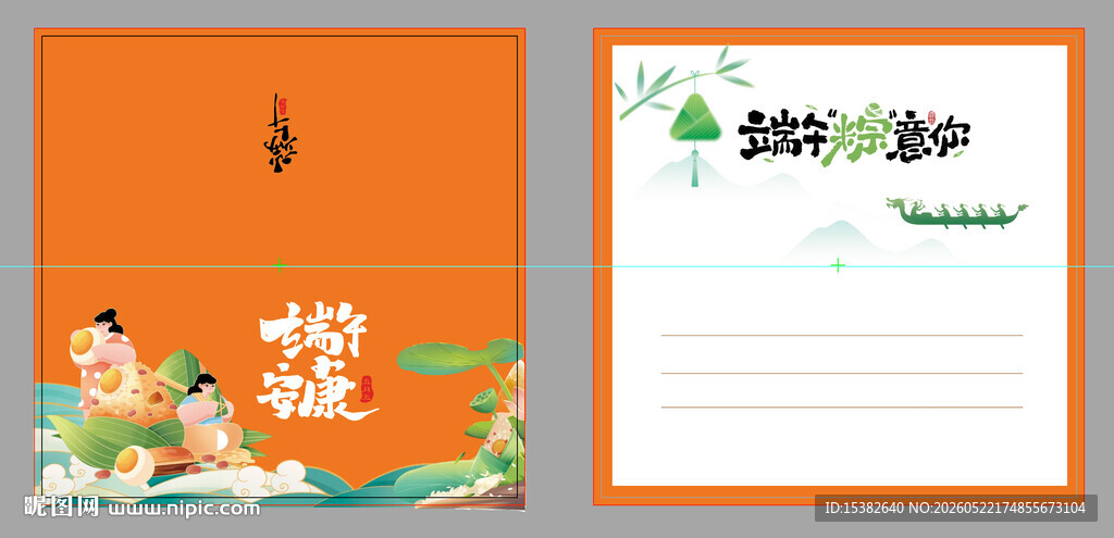 端午节贺卡