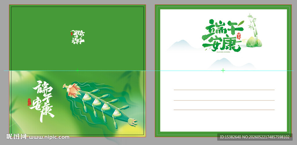 端午节贺卡