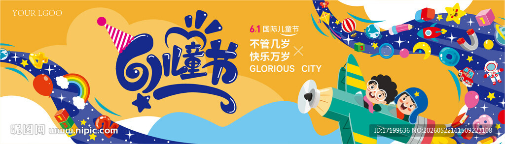 童趣扁平61六一儿童节活动背景