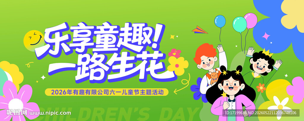 清新绿色扁平插画儿童节海报背景