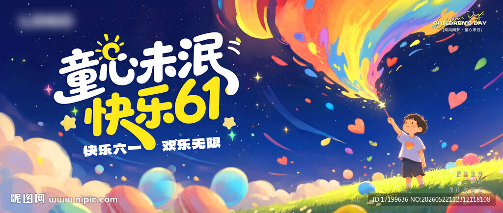 六一儿童节彩虹主背景海报kv