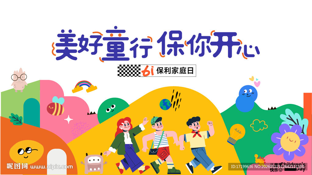 扁平童趣插画六一亲子活动背景