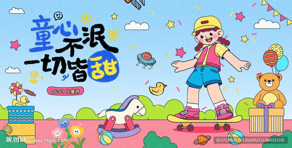童趣手绘儿童节汇演活动背景板