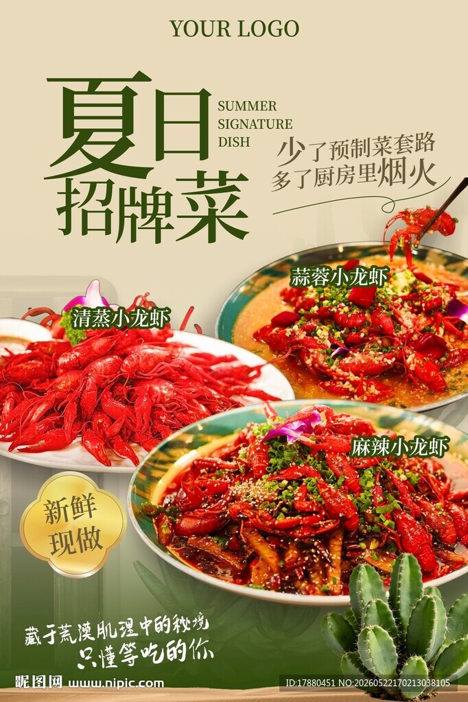 小龙虾海报