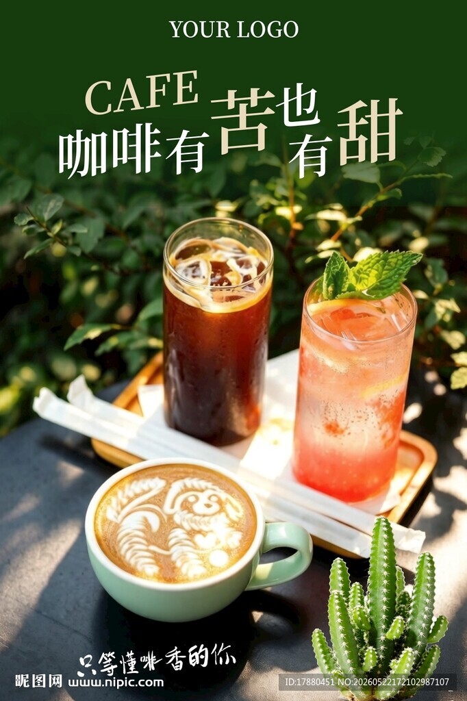 咖啡海报