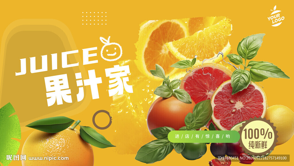 果汁海报