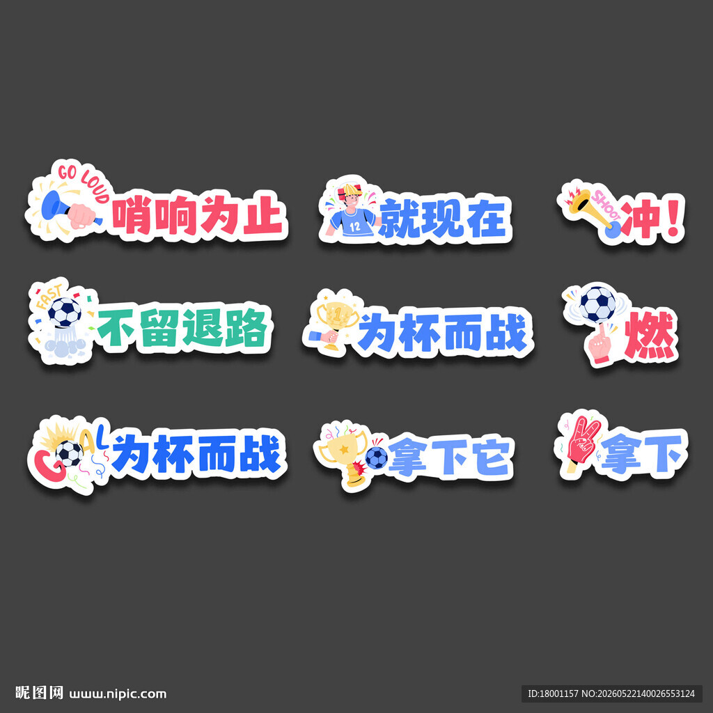 世界杯手举牌
