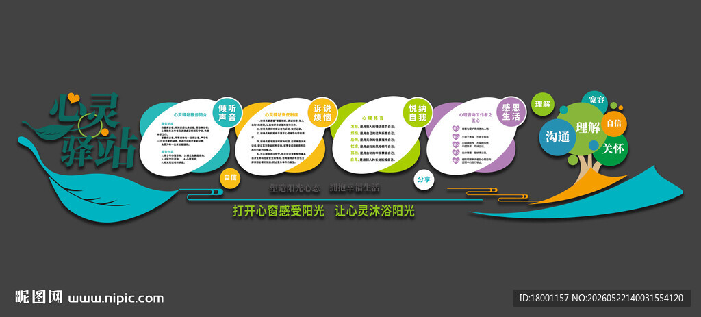 关爱青少年心理健康文化墙