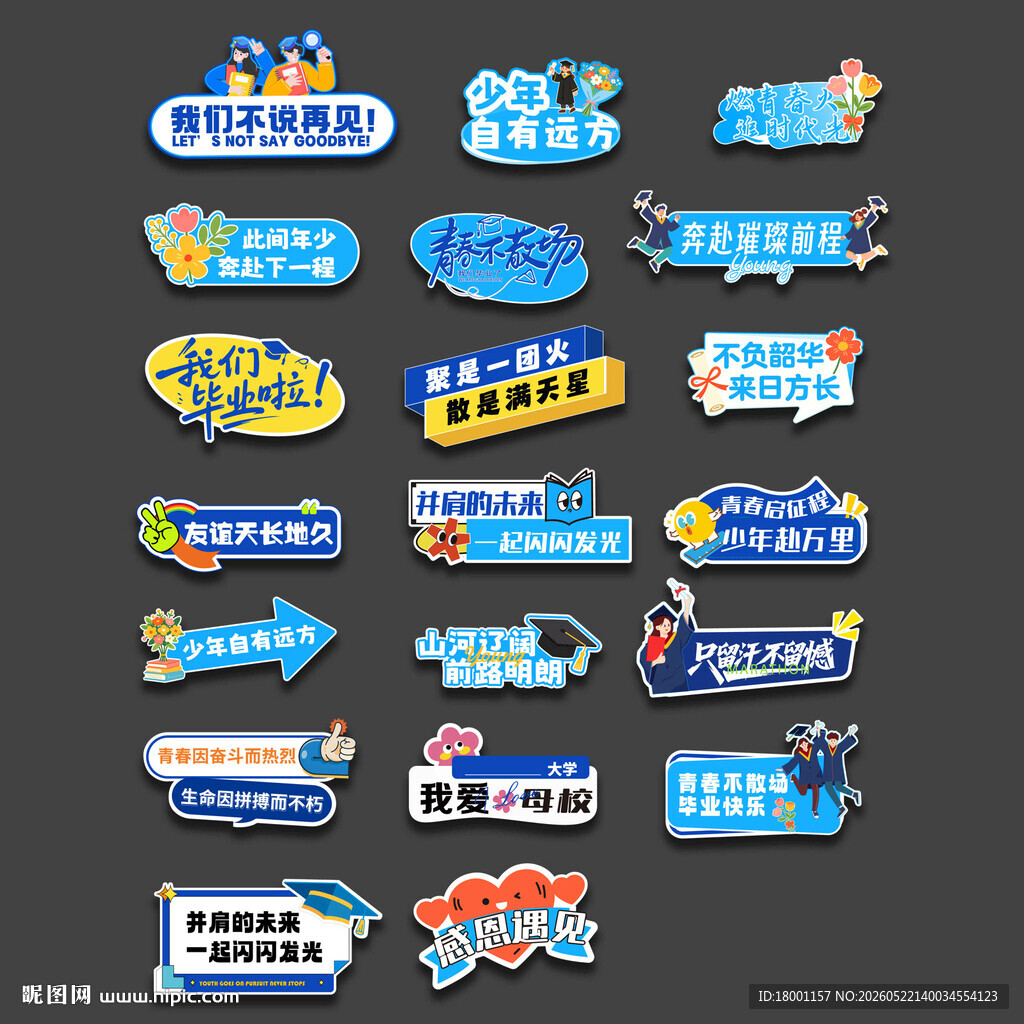 毕业手举牌