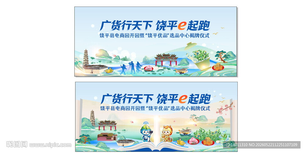 广东饶平开行旅游专列海报