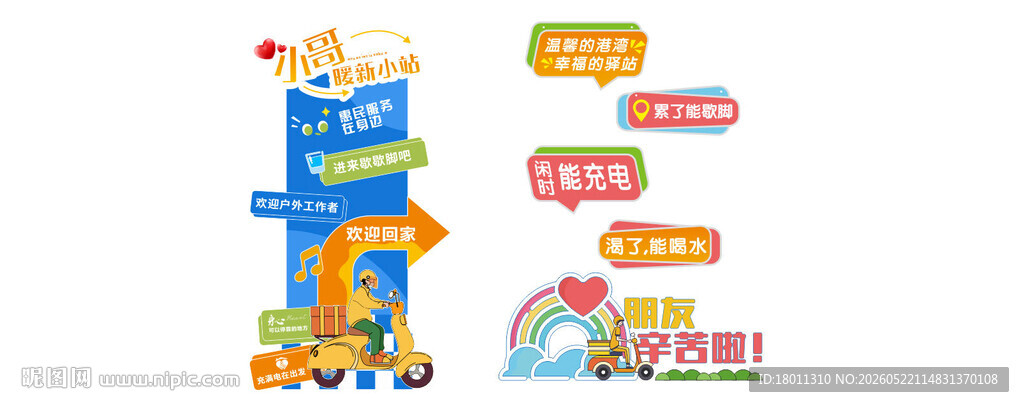 儿童教育主题创意指示牌