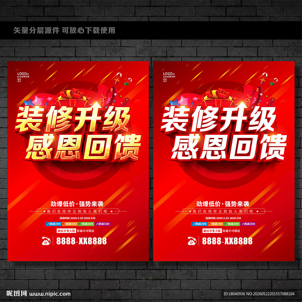 装修升级 