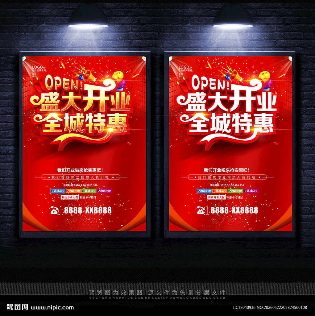 盛大开业