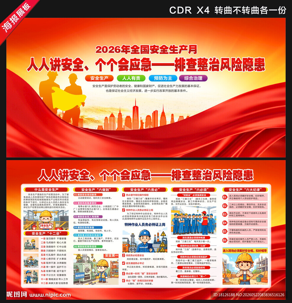 2026安全生产月
