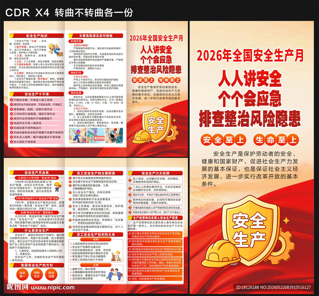 2026安全生产月折页
