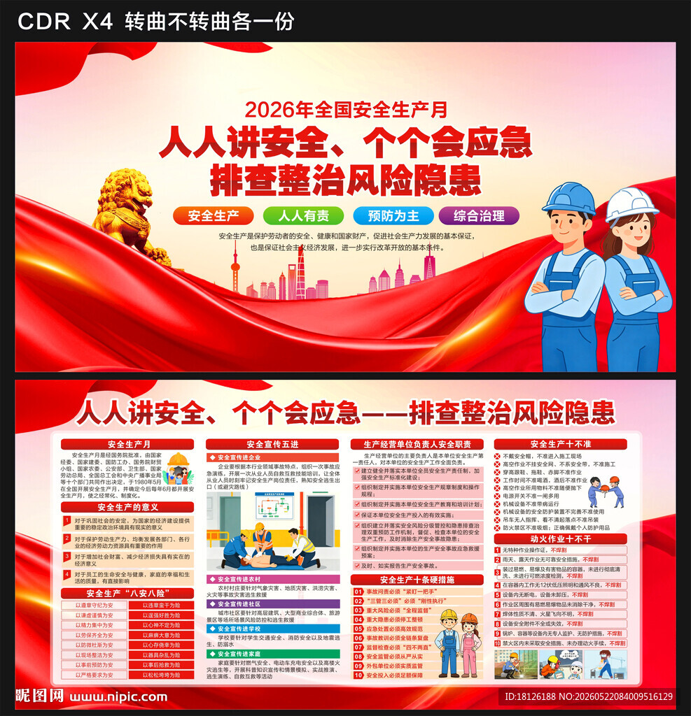 2026年安全生产月