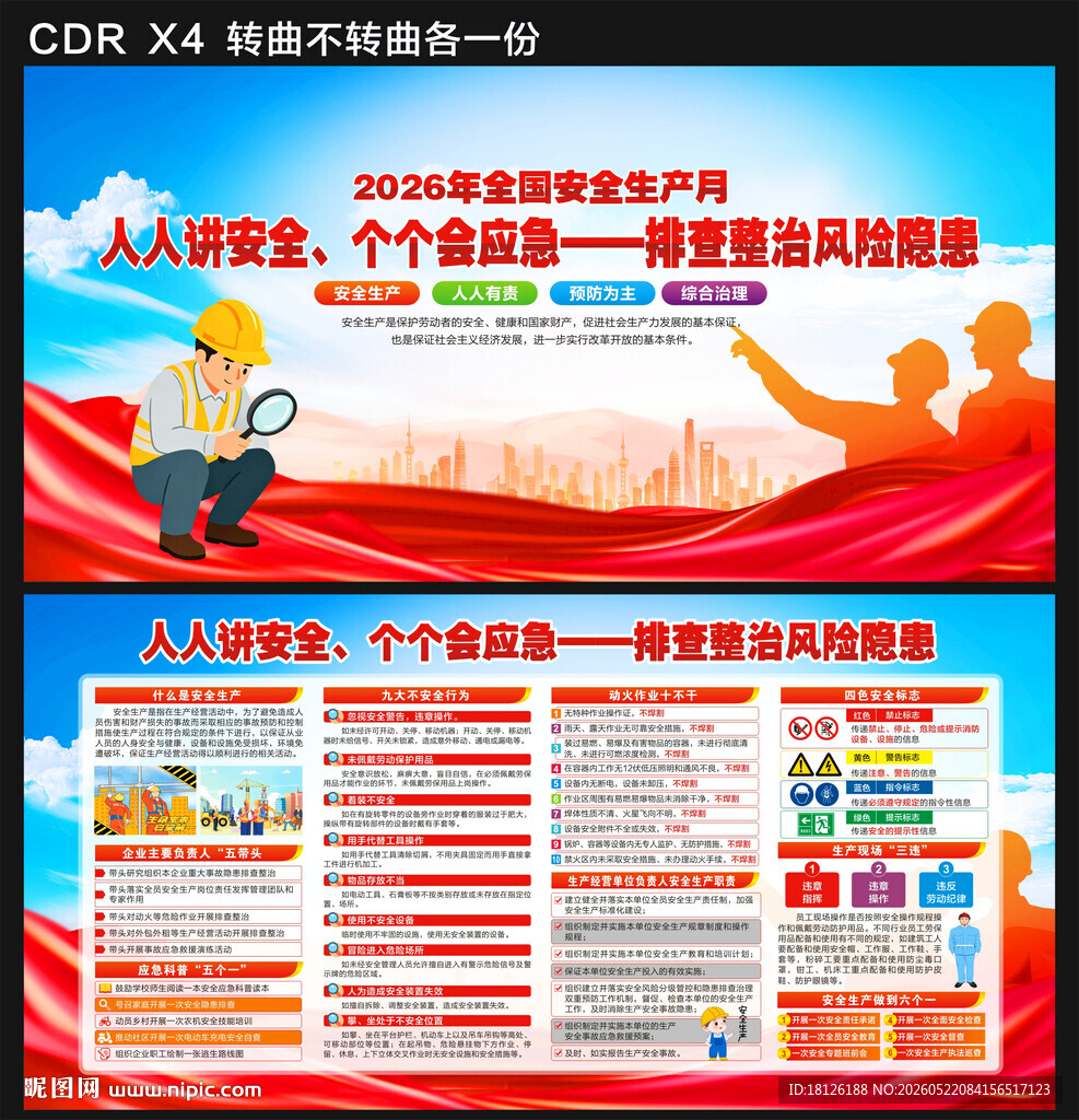 2026年全国安全生产月