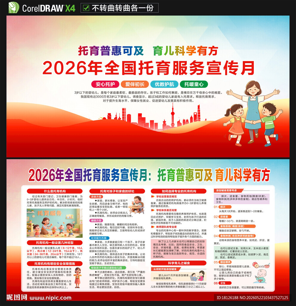 2026年全国托育服务宣传月