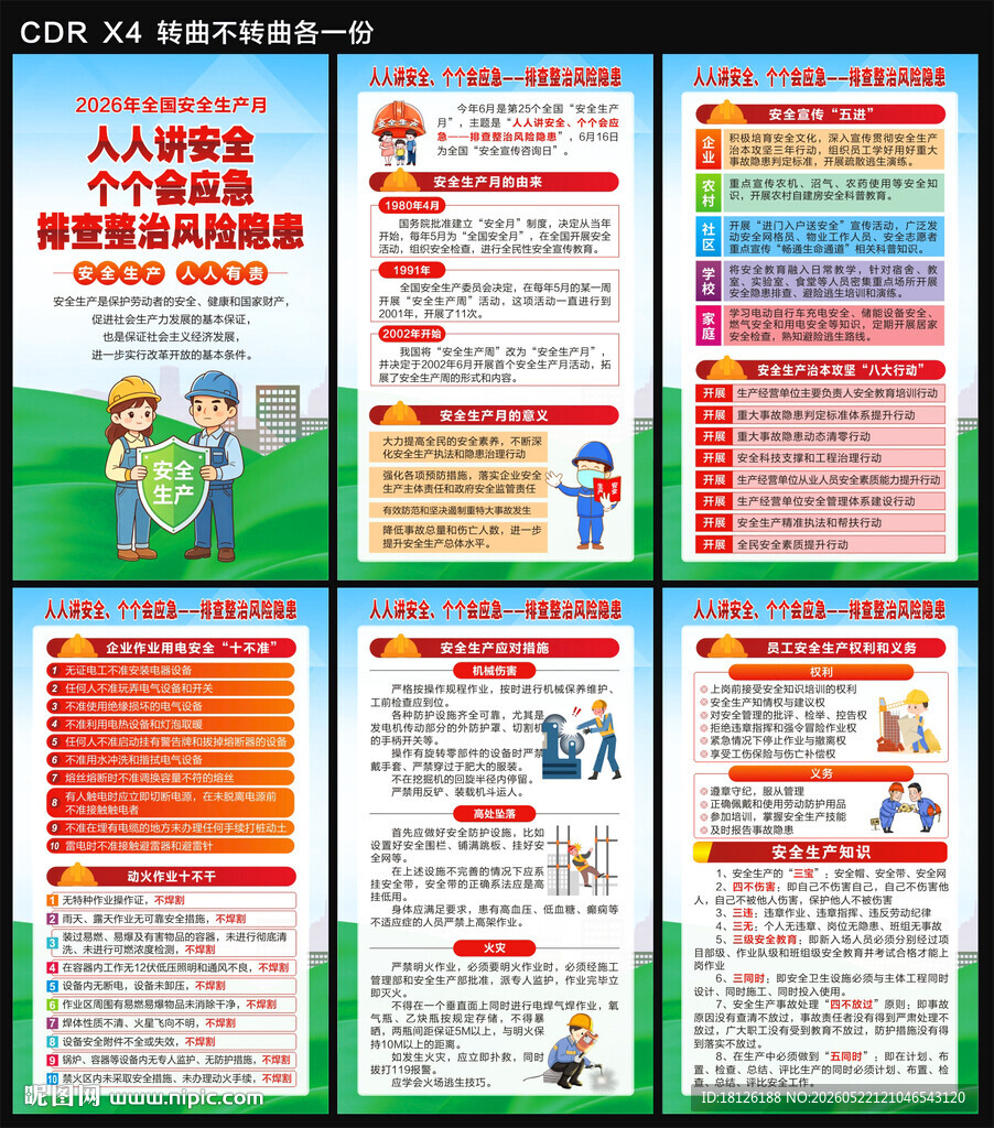 2026安全生产月海报