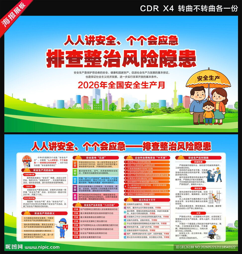 2026安全生产月