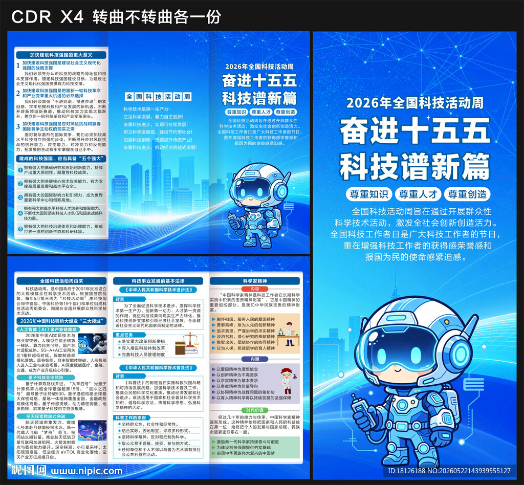 科技周三折页