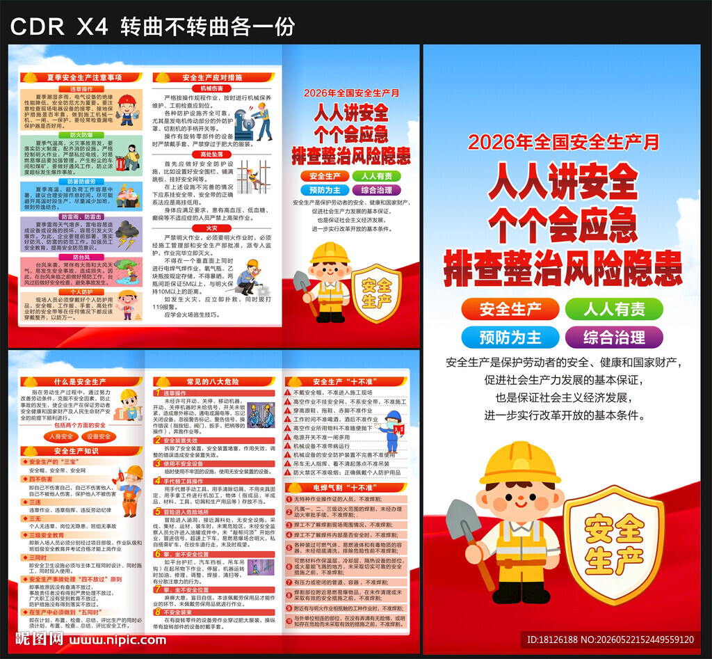 安全生产月三折页