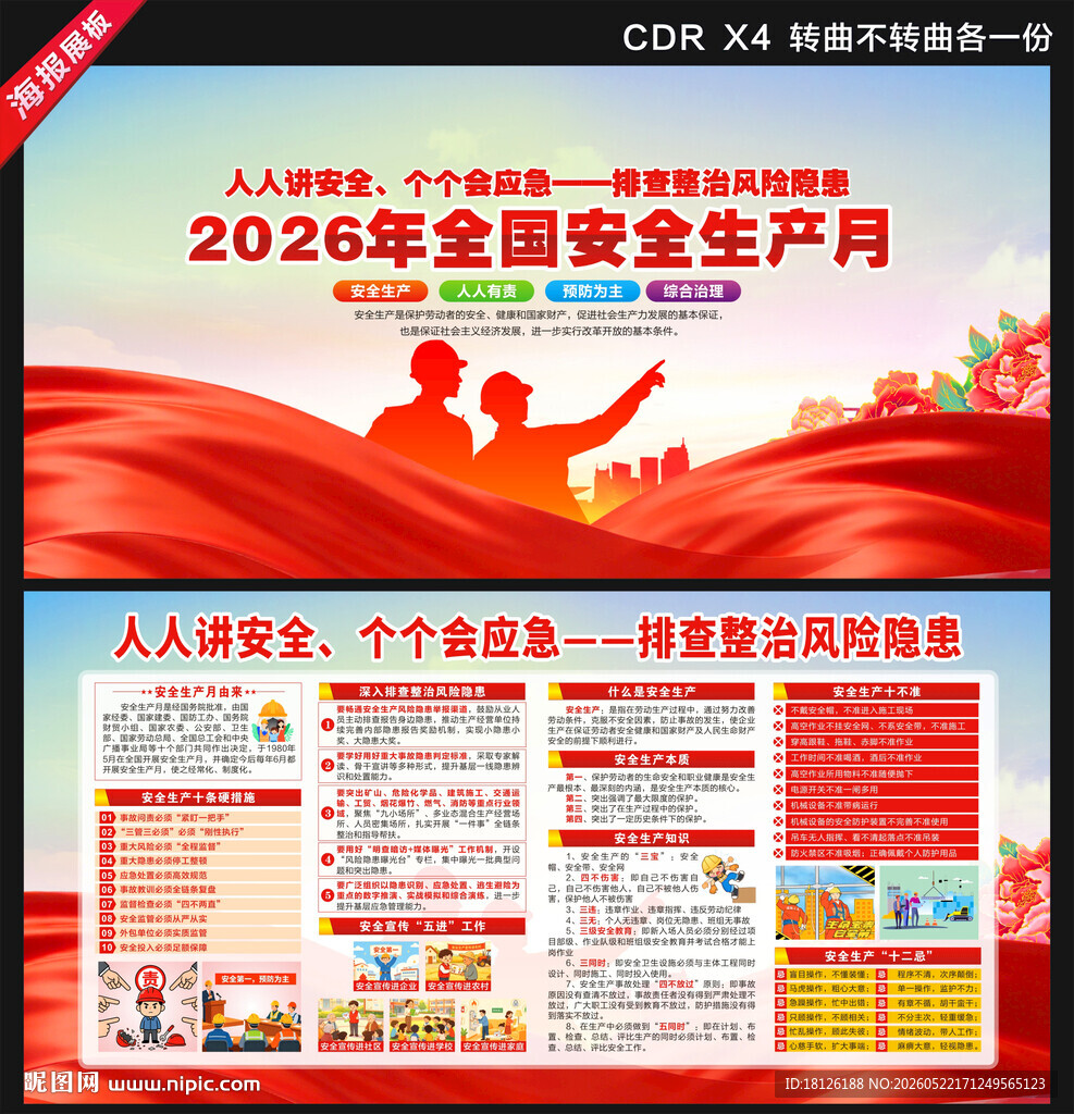 2026安全生产月