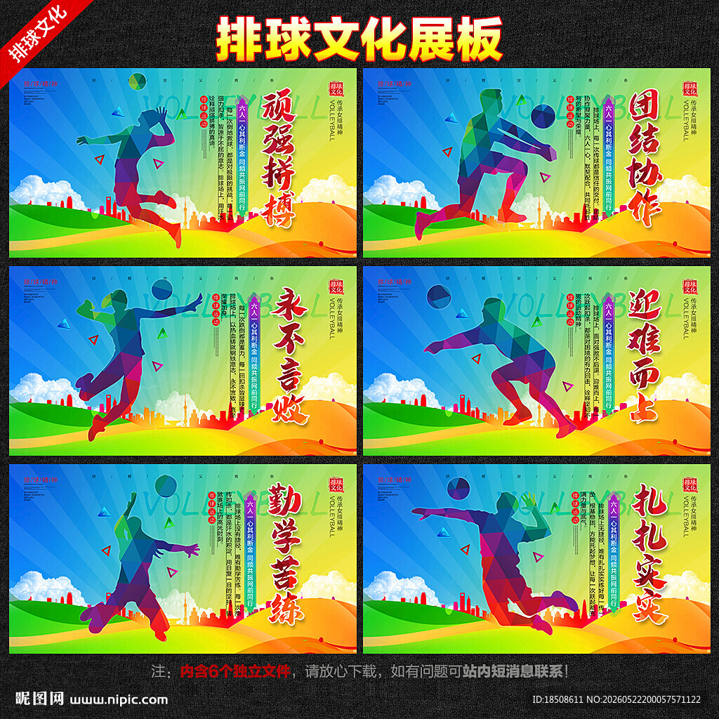 排球文化墙