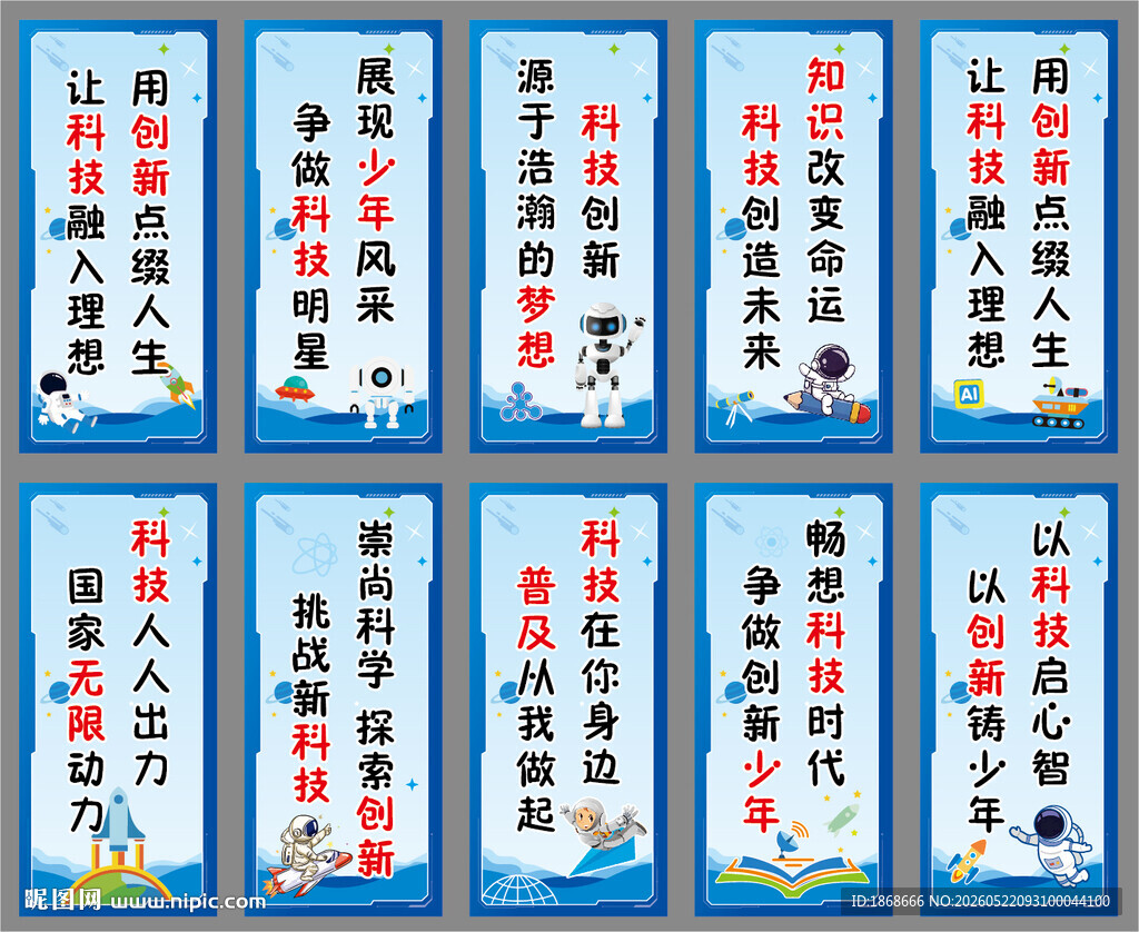 科技海报