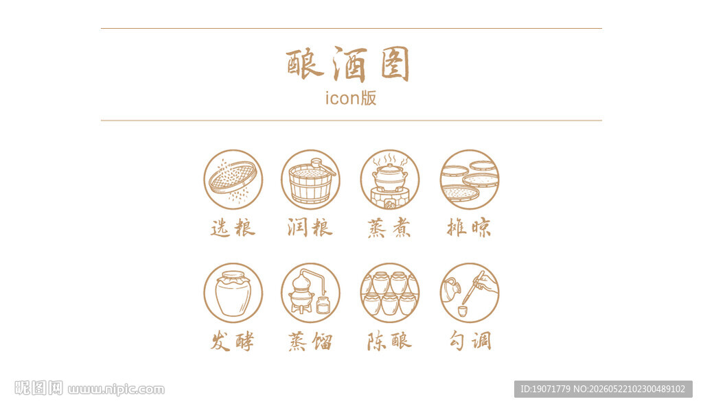 酿酒图