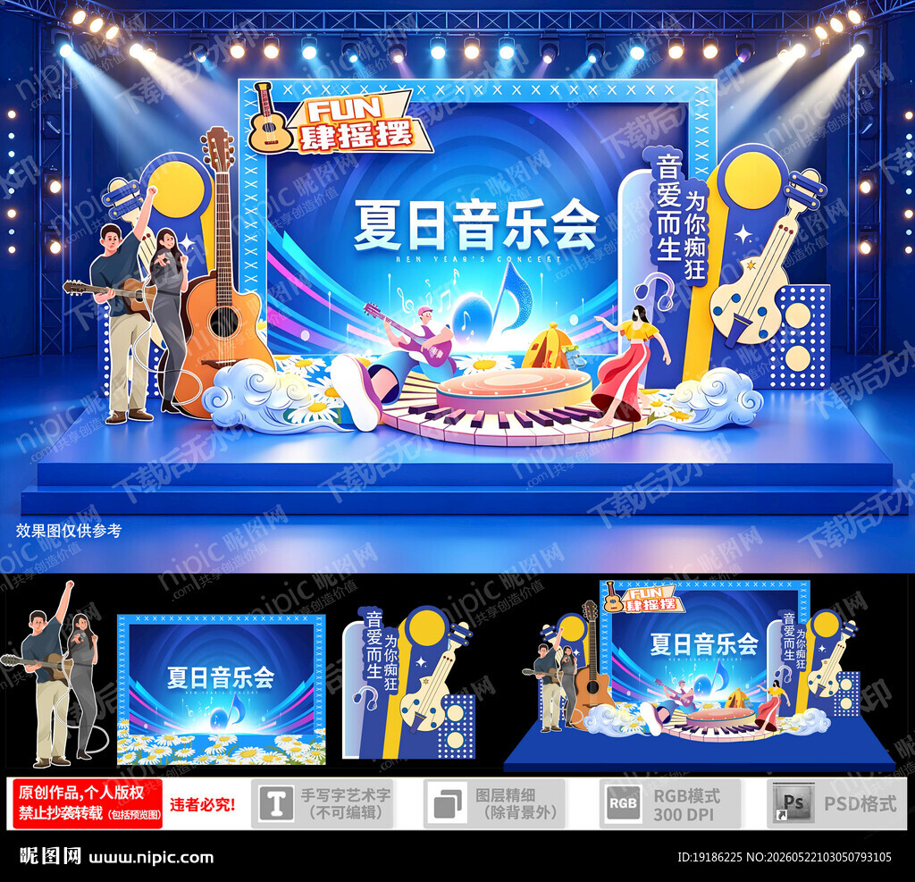 夏日音乐会舞台美陈