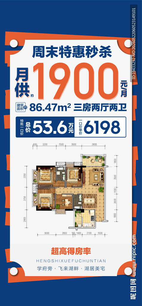 周末特惠秒杀低月供爆款一口价房